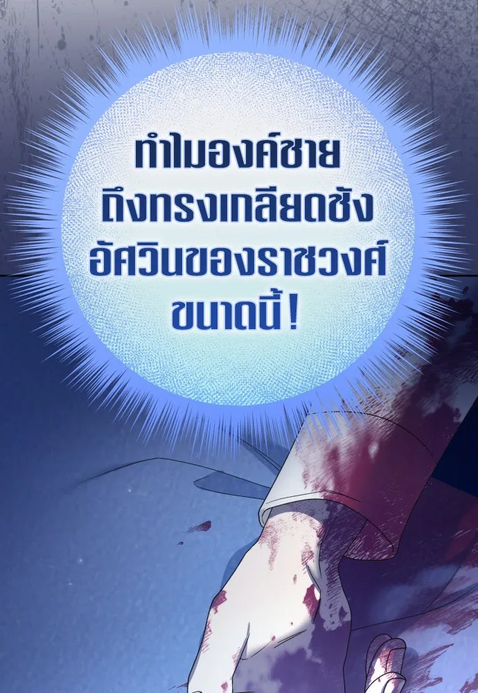 ชิงชีวิตพลิกลิขิตชะตา ตอนที่ 209. เหตุลอบปลงพระชนม์องค์ชาย(แผน รูปที่ 17