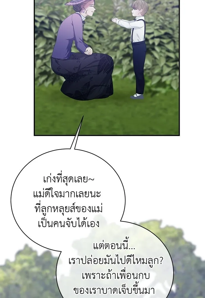 สาวใช้อย่างฉัน ขอเลือกหันหลังให้นาย ตอนที่ 46 รูปที่ 22