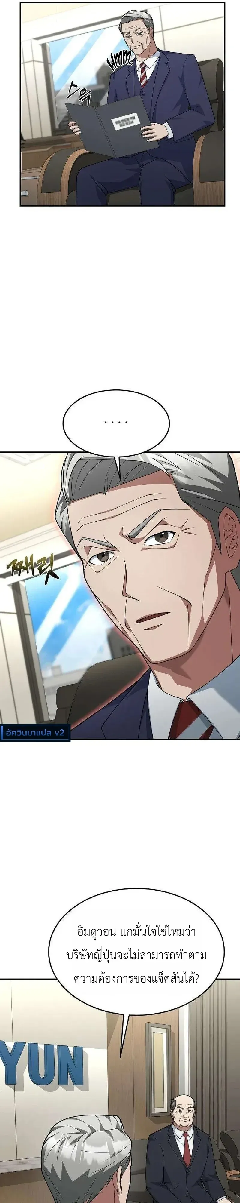 Chairman who wants to live a life of leisure ท_านประธานคนน_แค_อยากสบาย ตอนที่ ตอนที่ 23 รูปที่ 11