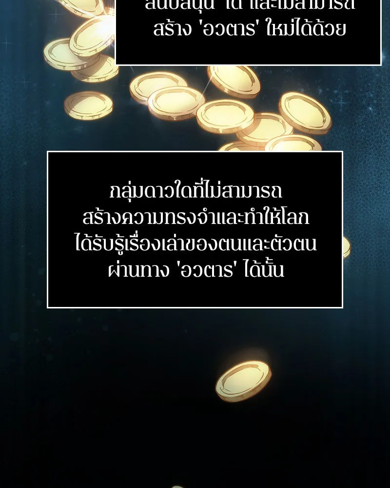 Omniscient Reader อ่านชะตาวันสิ้นโลก ตอนที่ 8 การป้องกันฉุกเฉิน (4) รูปที่ 64