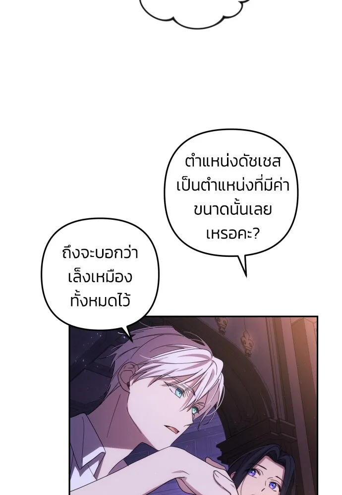 ฉันจะจีบท่านดยุกแดนเหนือ ตอนที่ 13 รูปที่ 29