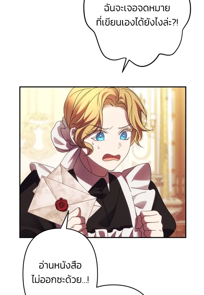 ฉันจะจีบท่านดยุกแดนเหนือ ตอนที่ 50 รูปที่ 95
