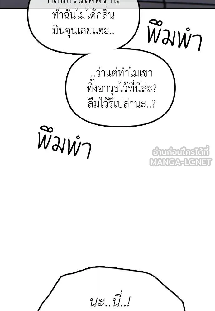 ผู้กล้าฝ่า ตอนที่ 31 รูปที่ 142