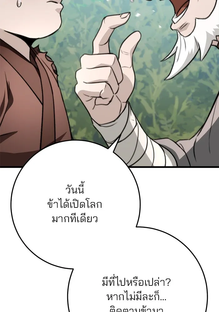 ดาบแห่งจักรพรรดิ ตอนที่ 52 รูปที่ 55