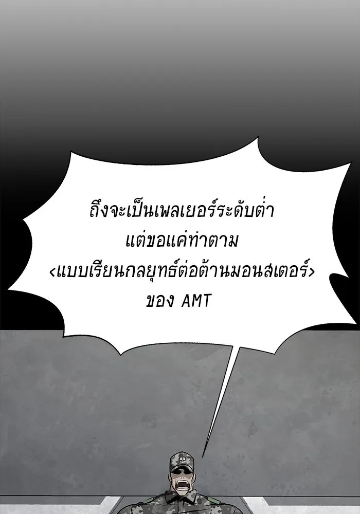 เพลเยอร์นักกินเหล็ก ตอนที่ 4 รูปที่ 56