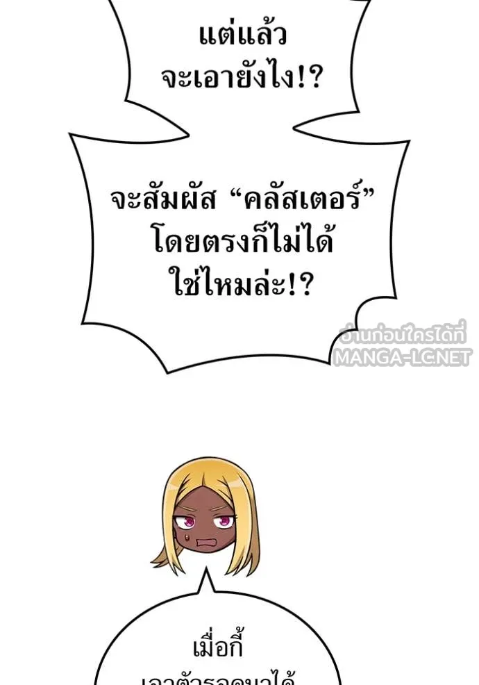 ฮันเตอร์สกิลโกง ตอนที่ 77 รูปที่ 86