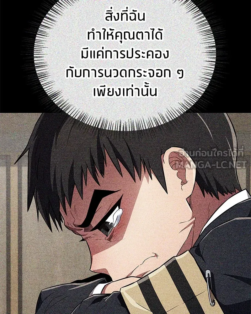 สุดยอดเทรนเนอร์แห่งยุทธภพ ตอนที่ 26 คุณตา รูปที่ 51