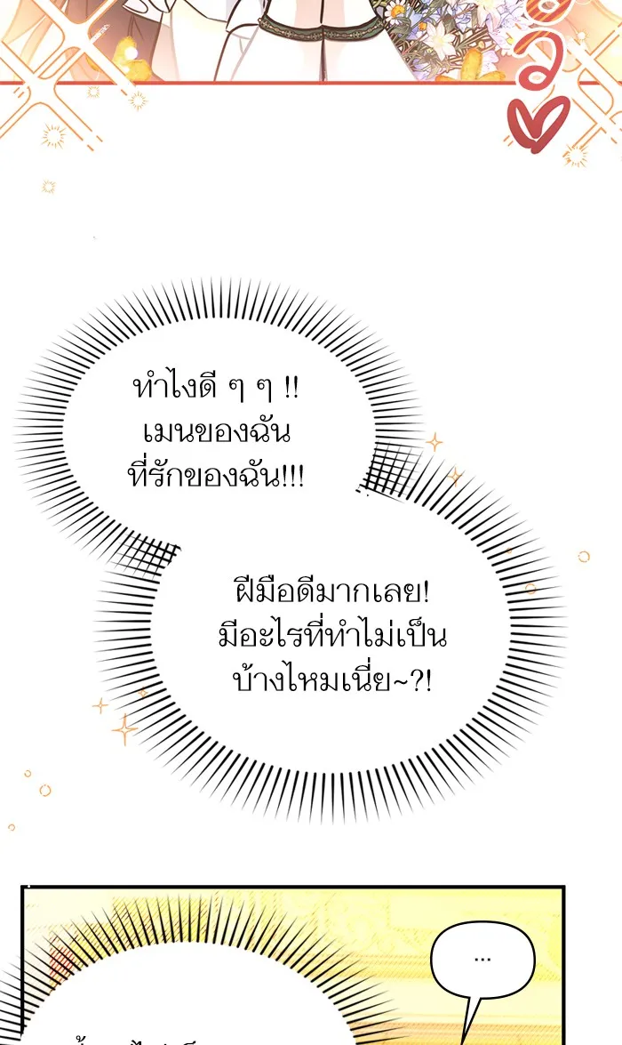 แด่ตัวละครโปรดที่ถูกทิ้ง ตอนที่ 19 รูปที่ 53