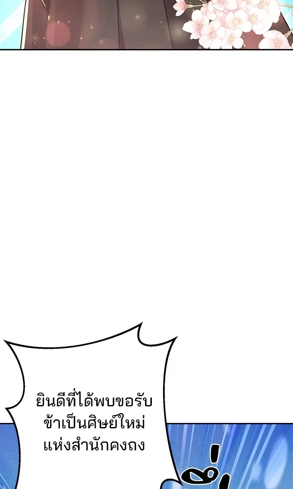 พอแล้วขันที อยากมีเจ้าโลก ตอนที่ 15 รูปที่ 98
