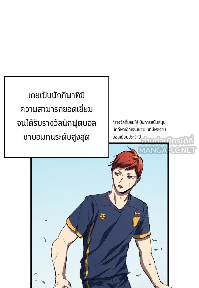 นักเตะแข้งสวรรค์ ตอนที่ 2 รูปที่ 12