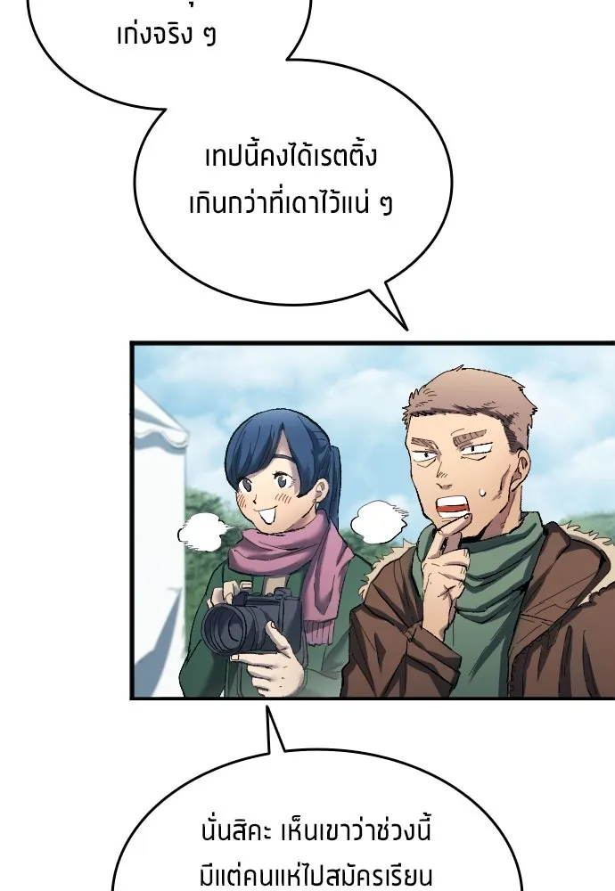 นักเตะแข้งสวรรค์ ตอนที่ 18 รูปที่ 43