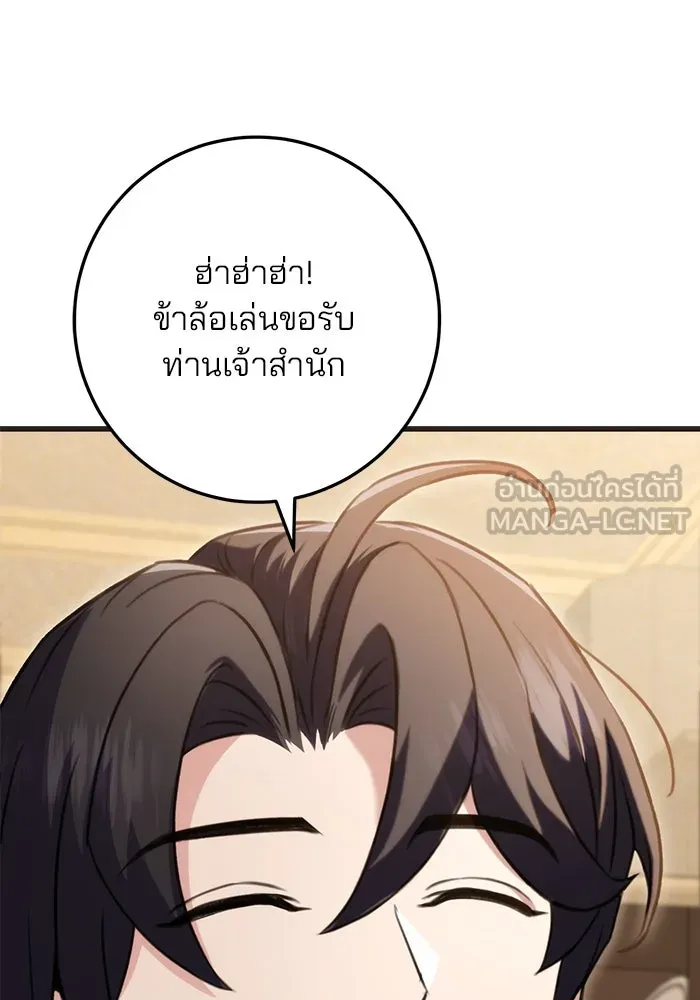 ดาบแห่งจักรพรรดิ ตอนที่ 21 รูปที่ 39