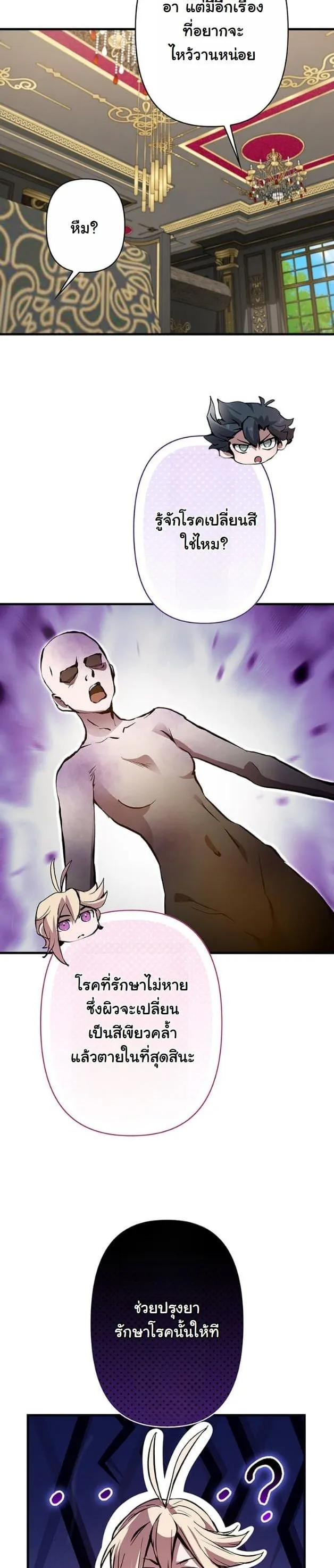 I Became a Cheat-Level Skill Thief ราช_นจอมโจรปล_นสก_ลเทพ ตอนที่ ตอนที่ 7 รูปที่ 44