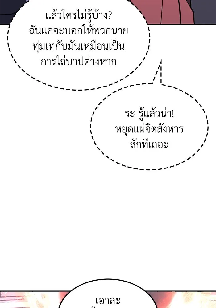 ฮีลเลอร์ตัวพ่อขอฟาดเรียบ ตอนที่ 19 รูปที่ 43