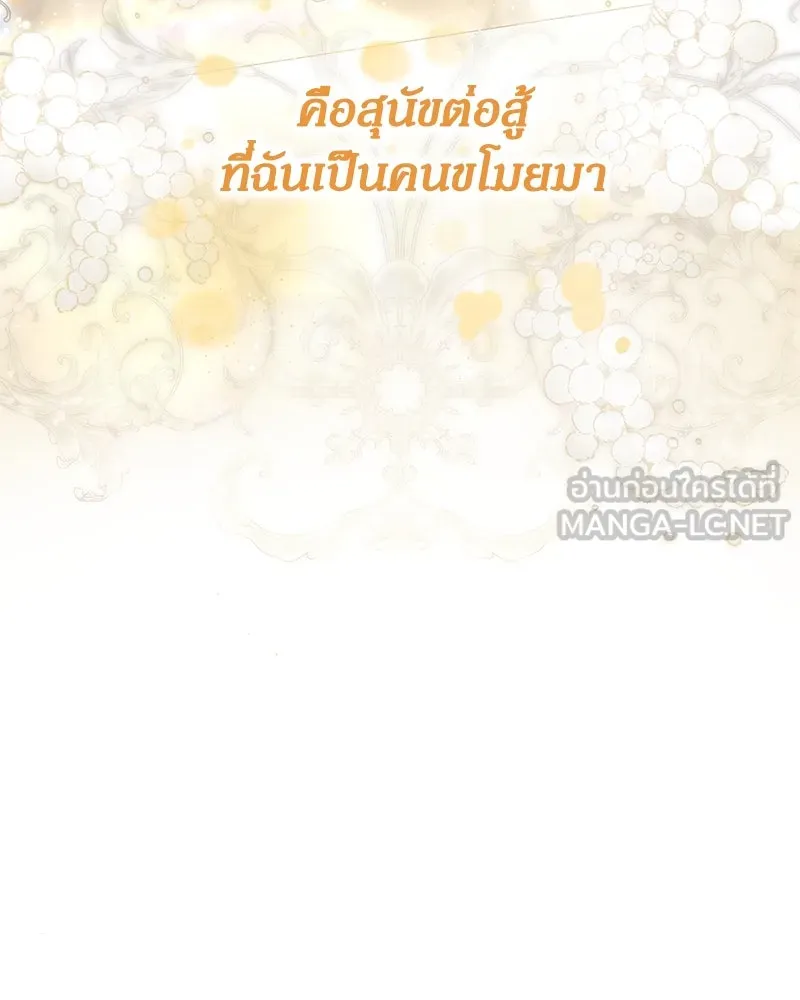กำราบรักร้ายนายจอมพยศ ตอนที่ 19 รูปที่ 102