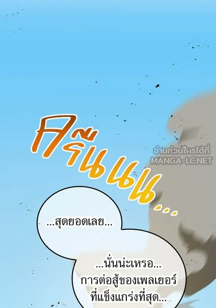 เพลเยอร์เลือดเทวะ ตอนที่ 65 รูปที่ 157