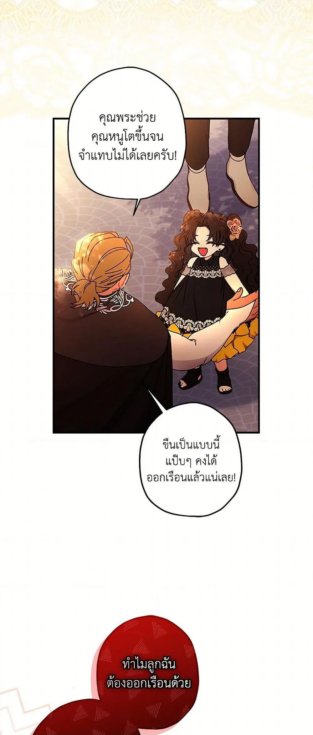 I Became the Male Lead_s Adopted Daughter ฉ_นกลายเป_นล_กสาวบ_ญธรรมของท_านดย_ก ตอนที่ ตอนที่ 108 รูปที่ 28