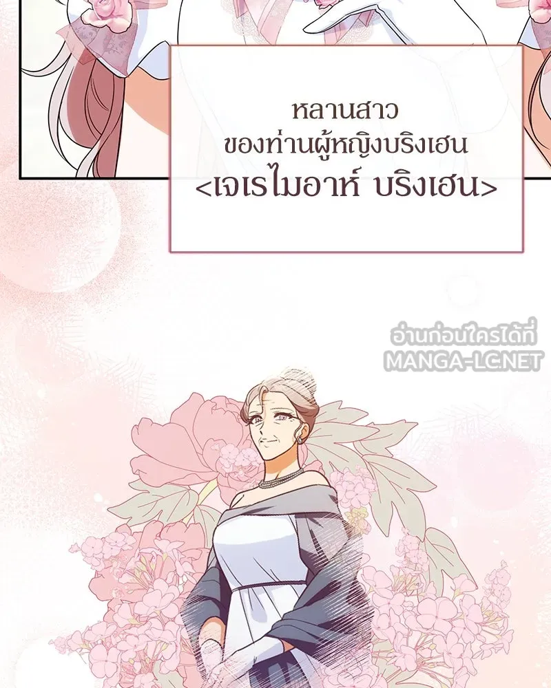 ดัชเชสเชลย ตอนที่ 29 รูปที่ 135