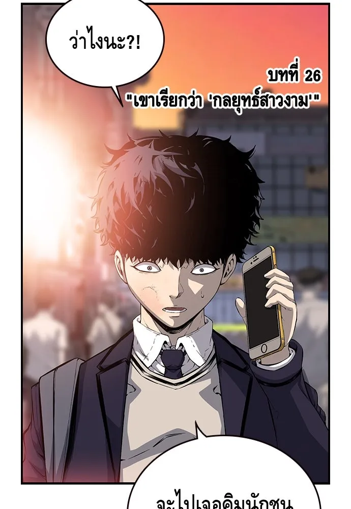 King Game ตอนที่ 26 เขาเรียกว่า 'กลยุทธ์สาวงา รูปที่ 34