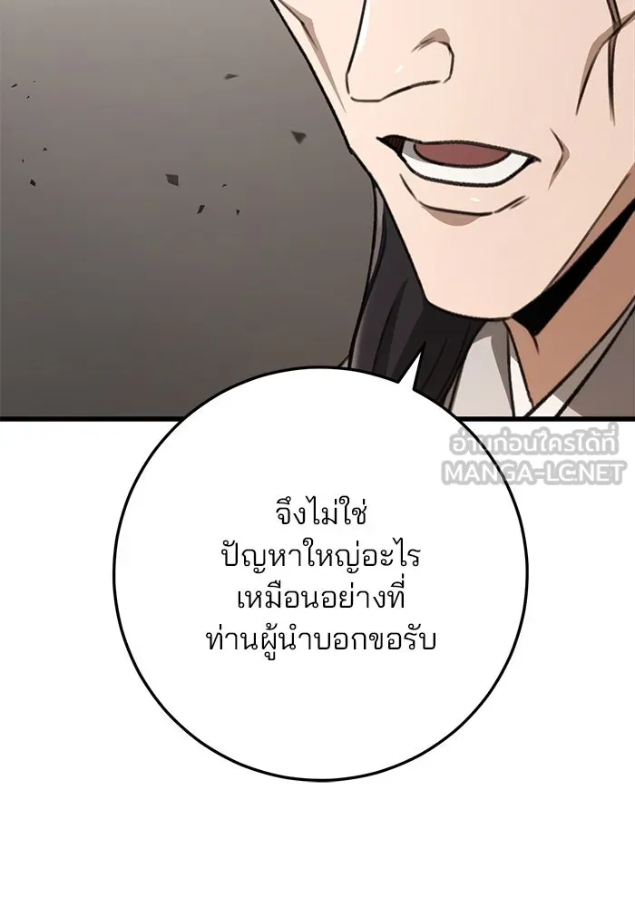 ดาบแห่งจักรพรรดิ ตอนที่ 46 รูปที่ 69