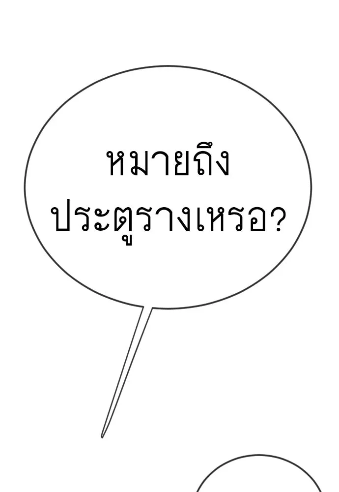 ยุคแห่งยอดมนุษย์ ตอนที่ 132 รูปที่ 139