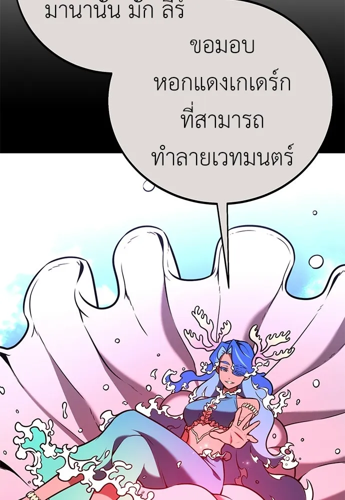 ไอ้เพลเยอร์นั่น ฉันฆ่ามันเอง ตอนที่ 94 รูปที่ 86