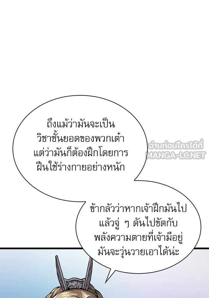 ลับลางลวง ตอนที่ 68 เพลงดาบดาราดับ รูปที่ 24