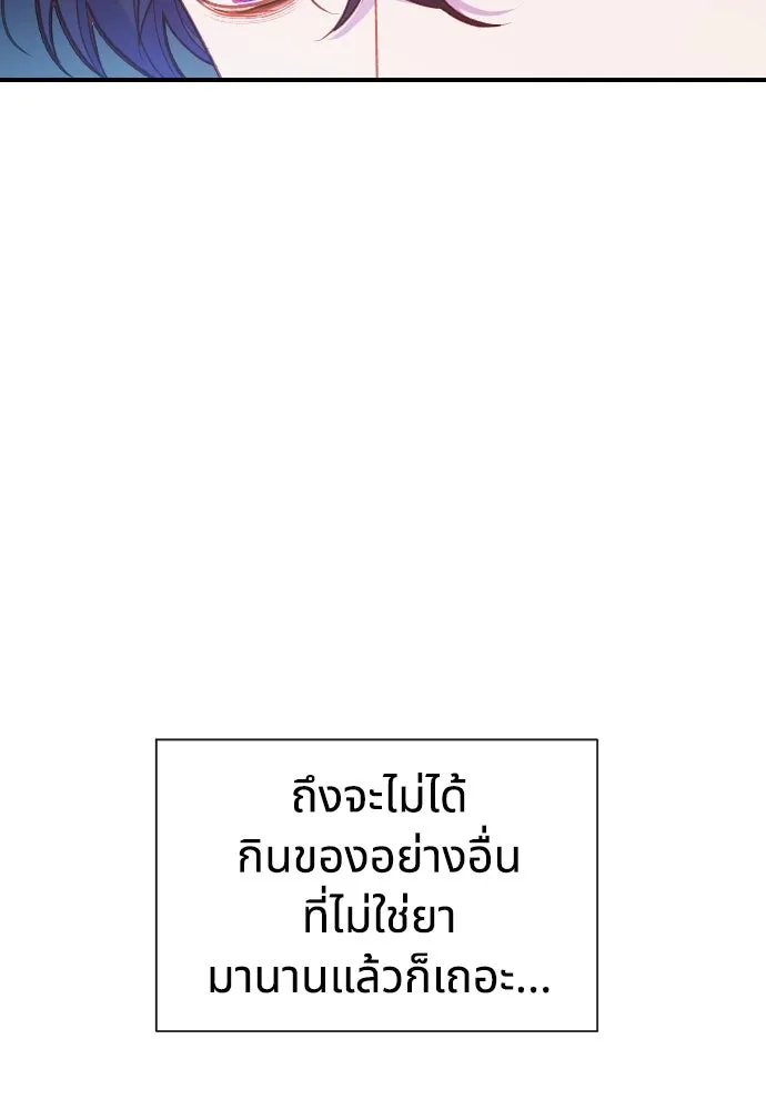 นักเล่นแร่แปรธาตุสายเปย์ ตอนที่ 3 รูปที่ 89