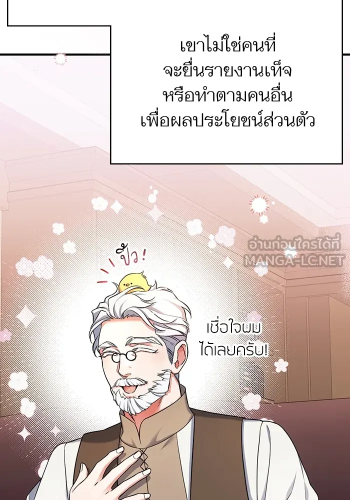 แด่ตัวละครโปรดที่ถูกทิ้ง ตอนที่ 40 รูปที่ 87