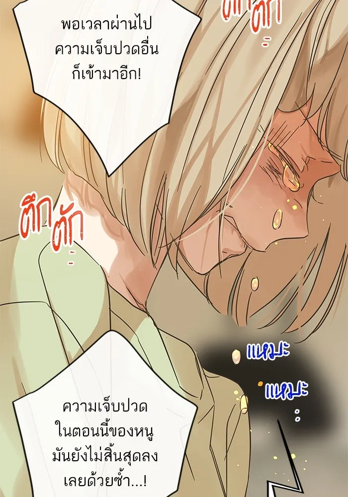 ฉันมันร้าย หรือเพราะโลกไม่น่ารัก ตอนที่ 195 รูปที่ 77