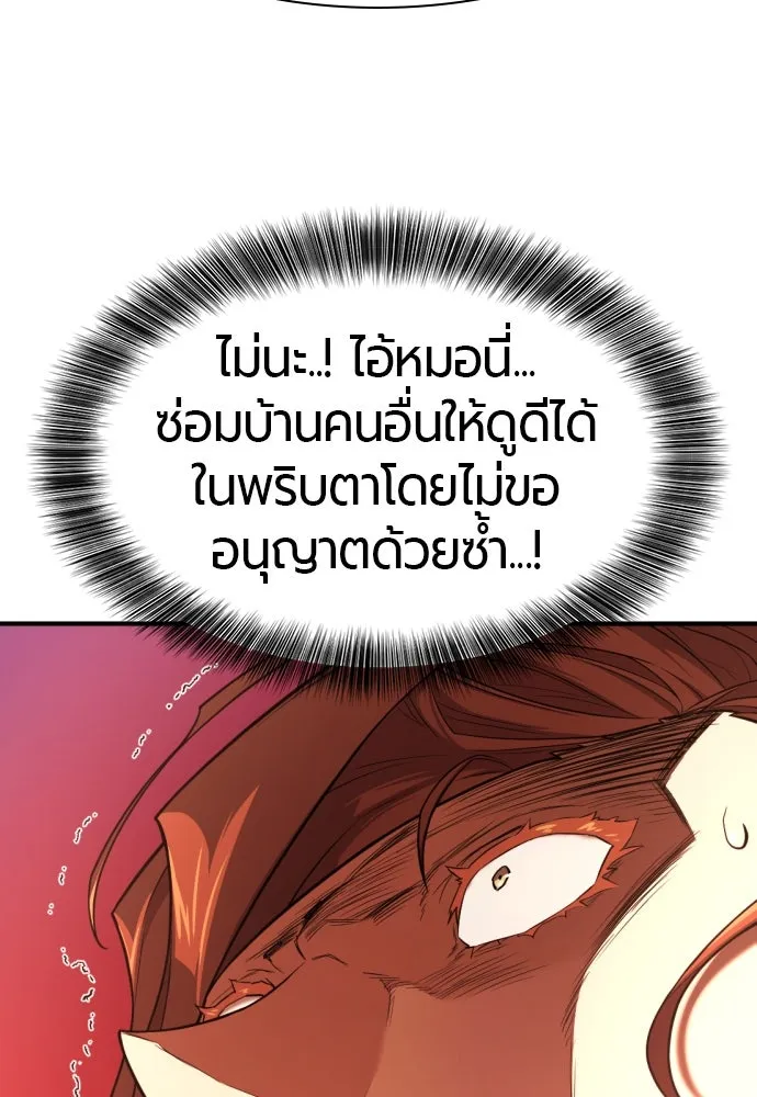 ยอดสถาปนิกผู้พิทักษ์อาณาจักร ตอนที่ 180 รูปที่ 98