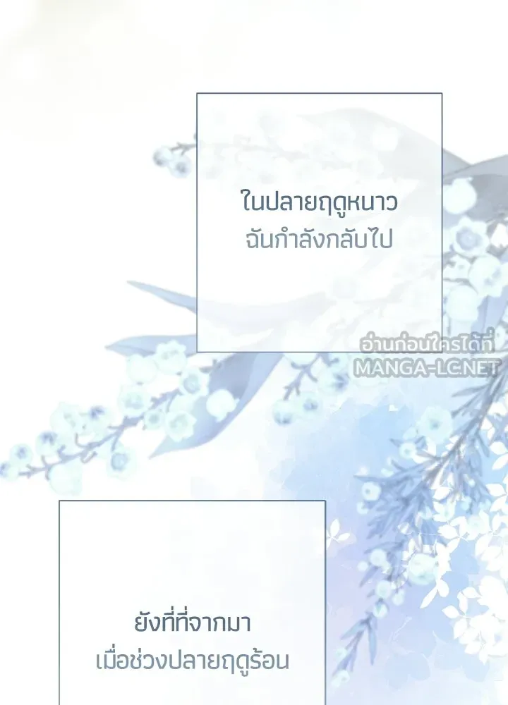 องค์ชายผู้อื้อฉาว ตอนที่ 154 (จบตอนหลัก) รูปที่ 6