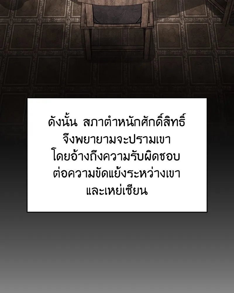 เกิดอีกทีเป็นว่าที่ประมุขลัทธิมาร ตอนที่ 69 รูปที่ 95