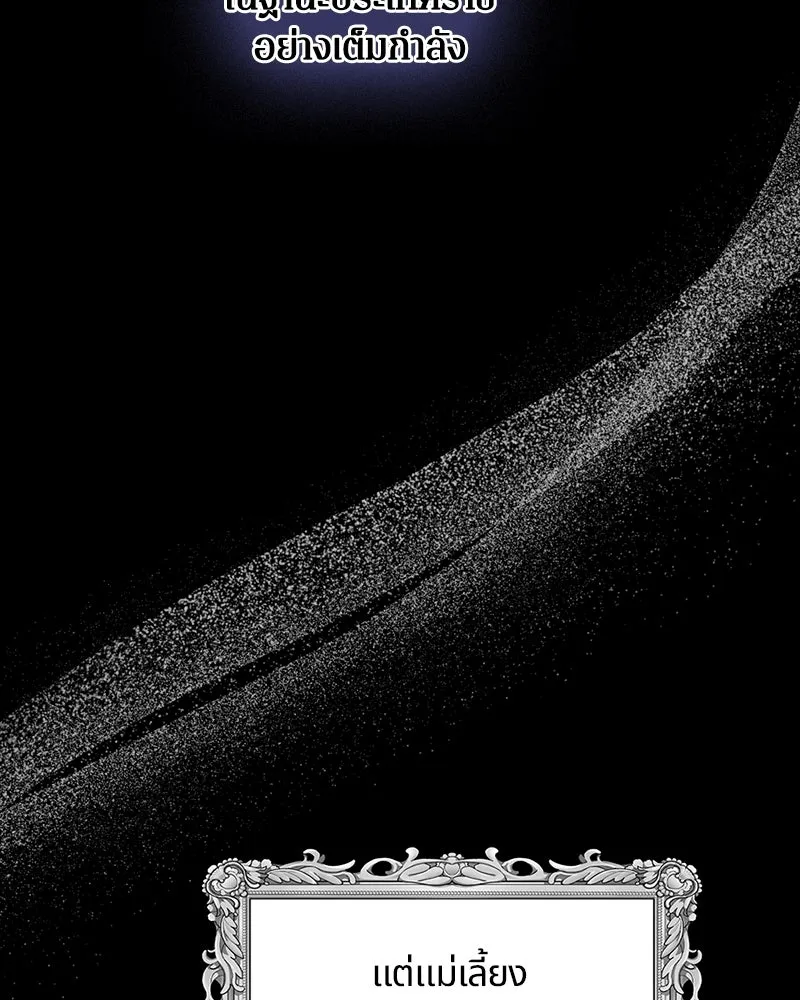 คนรักตายกลายเป็นทรราช ตอนที่ 29 รูปที่ 110