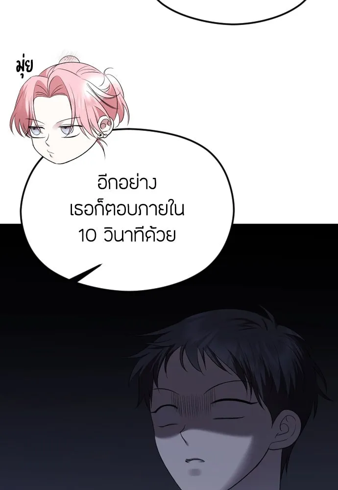 วิธีหนีตายจากนิยายโรคจิต ตอนที่ 46 รูปที่ 86