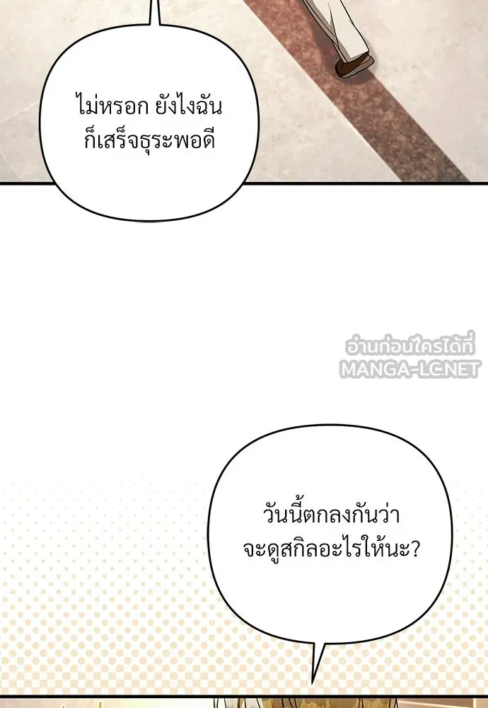 เชื่อเถอะ ฉันเป็นฮันเตอร์ห่วยแตก ตอนที่ 94 รูปที่ 99