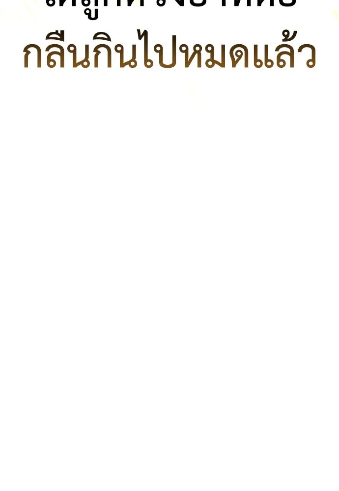 ไอ้เพลเยอร์นั่น ฉันฆ่ามันเอง ตอนที่ 71 รูปที่ 58
