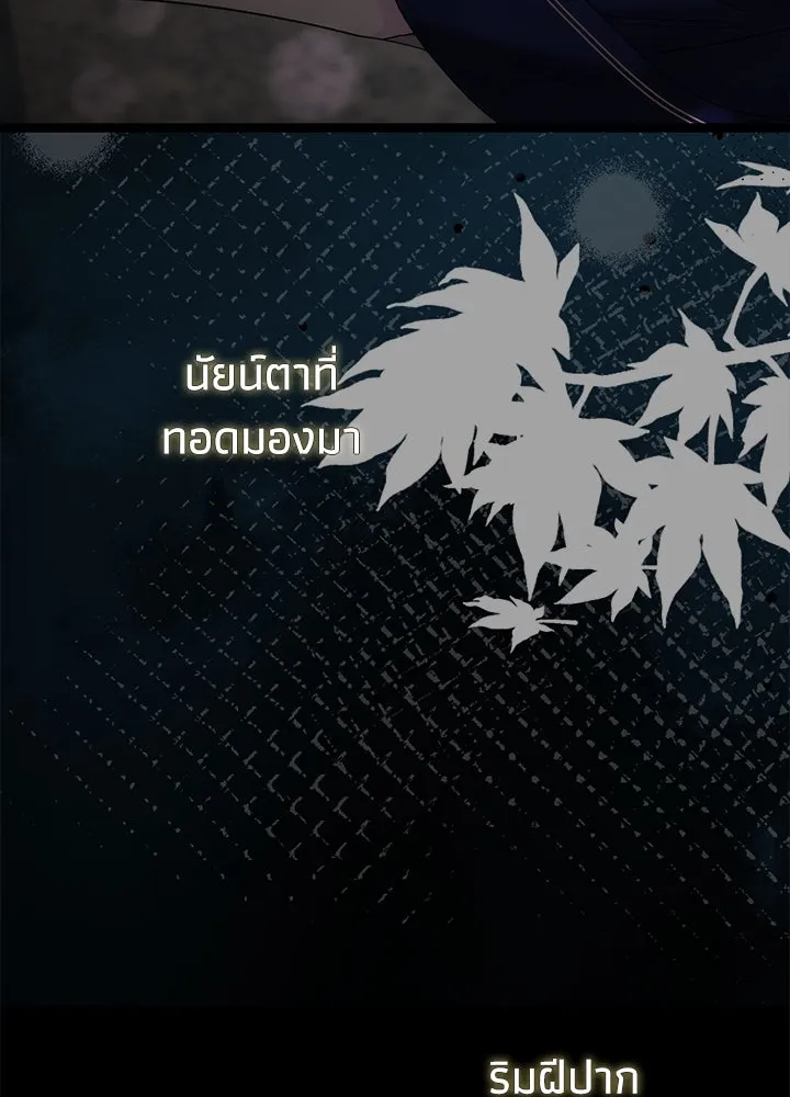 องค์ชายผู้อื้อฉาว ตอนที่ 88 รูปที่ 28