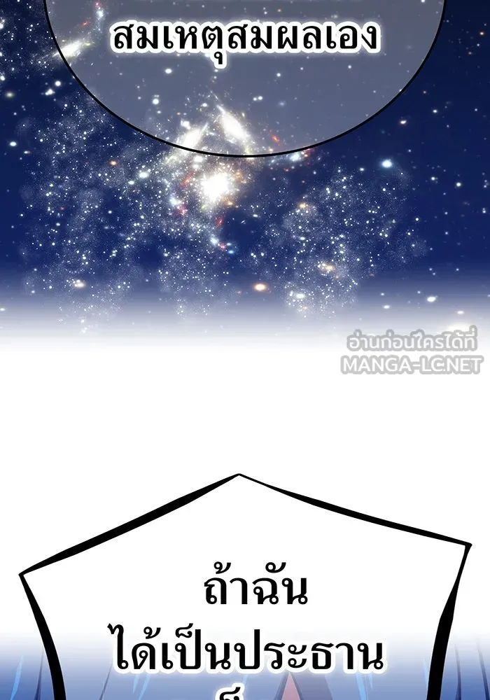 เพลเยอร์เลือดเทวะ ตอนที่ 121 vs แซบนอค รูปที่ 45