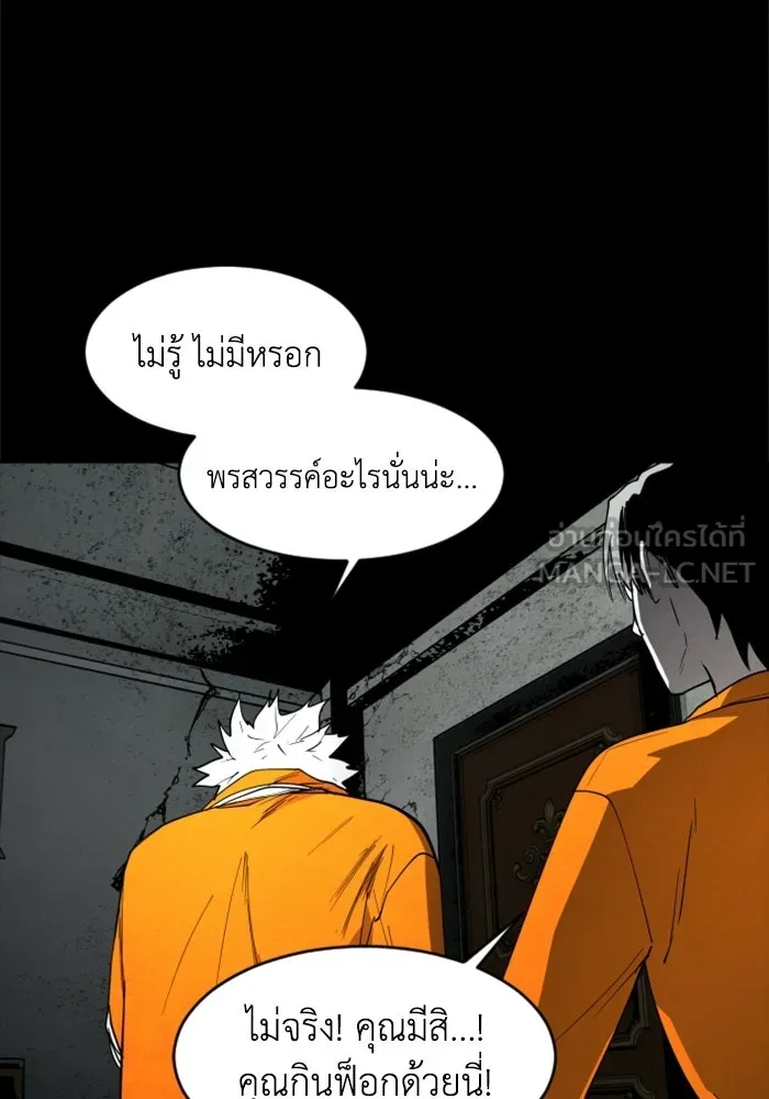 FOG LAND ตอนที่ 18 รูปที่ 75