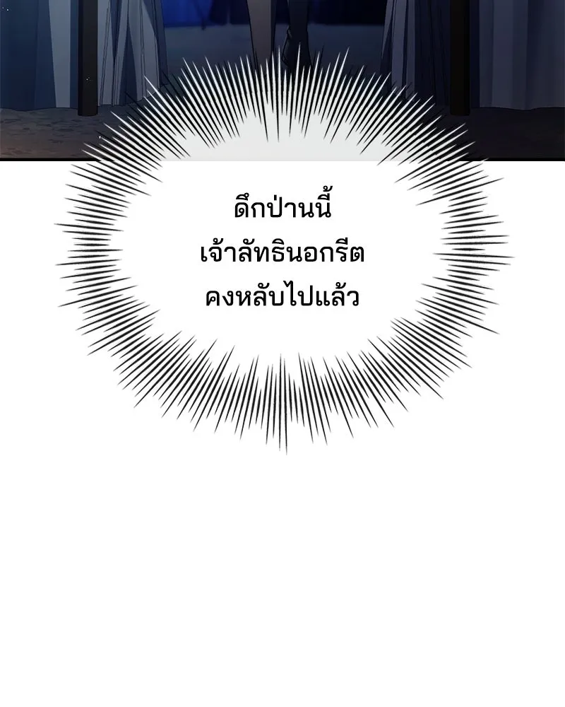 เจ้าชายแผนโบราณ ตอนที่ 62 รูปที่ 110