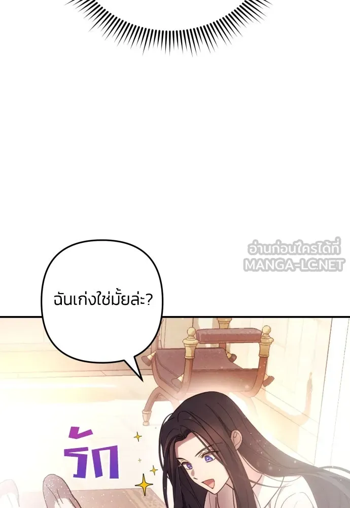 ฉันจะจีบท่านดยุกแดนเหนือ ตอนที่ 22 รูปที่ 45