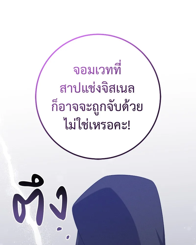 ภารกิจไล่ตามลุค บีเชล ตอนที่ 46 รูปที่ 101