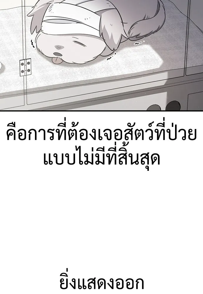 คลินิกสัตว์ต่างโลกของคิมโอจิน ตอนที่ 4 รูปที่ 55