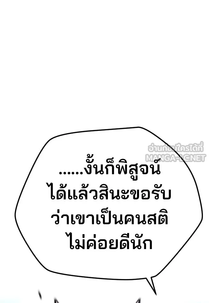 เส้นทางสู่เทพมาร ตอนที่ 106 รูปที่ 60