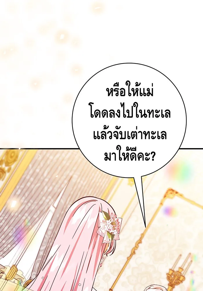 นางร้ายที่ไหนจะมีคุณธรรม ตอนที่ 37 รูปที่ 94