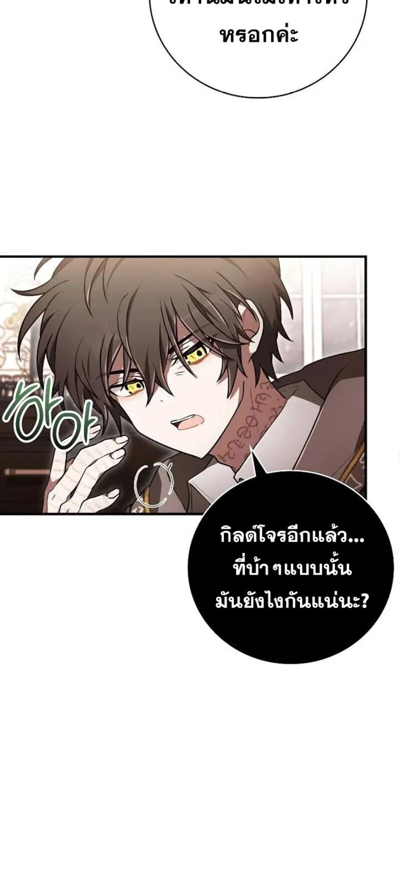 I Become a Legendary Arch Mage by Reading a Book ฉ_นกลายเป_นจอมเวทย_ในตำนานจากการอ_านหน_งส_อ ตอนที่ ตอนที่ 33 รูปที่ 9