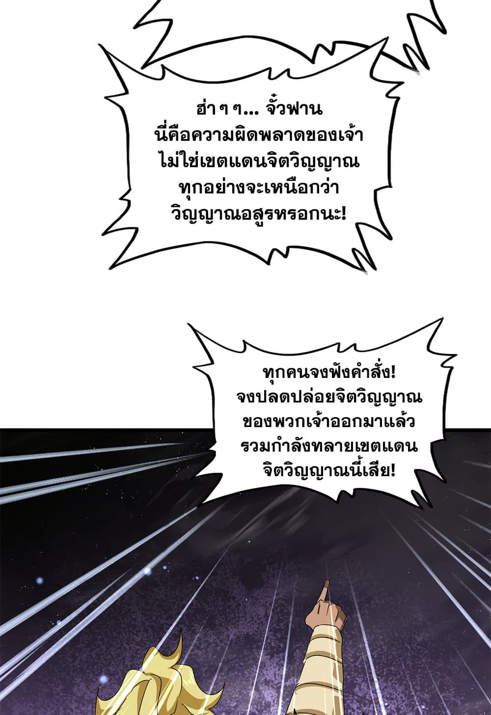 Magic Emperor ราชาจอมเวทย_ ตอนที่ ตอนที่ 851 รูปที่ 25