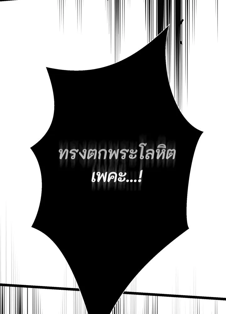 องค์ชายผู้อื้อฉาว ตอนที่ 108 รูปที่ 4