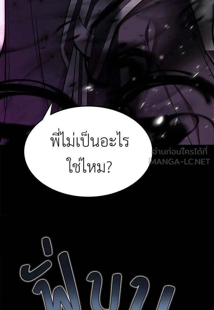 ไอ้เพลเยอร์นั่น ฉันฆ่ามันเอง ตอนที่ 1 รูปที่ 69